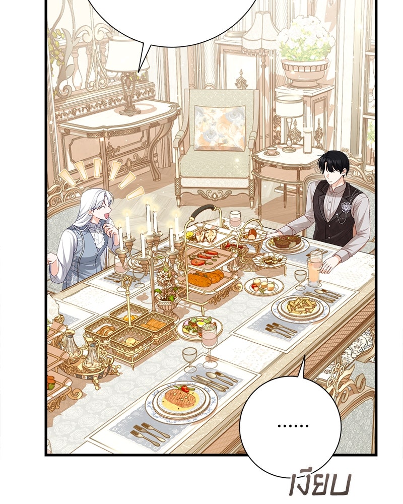 พ่อของลูกฉันเป็นพระรอง - หน้า 28