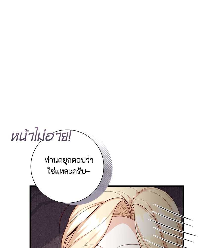 พ่อของลูกฉันเป็นพระรอง - หน้า 29