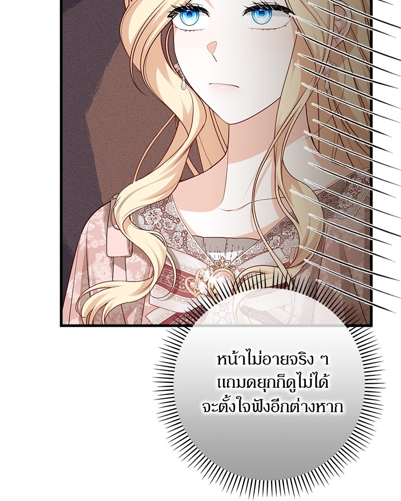 พ่อของลูกฉันเป็นพระรอง - หน้า 30