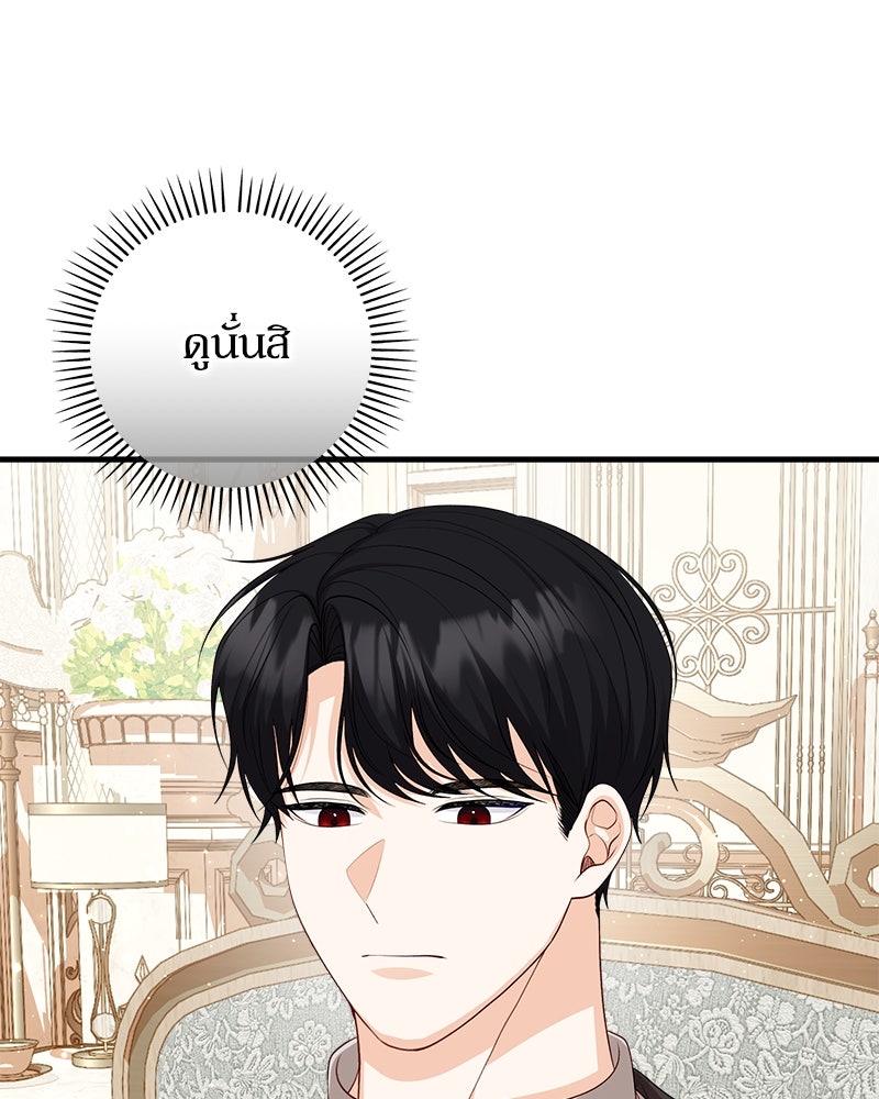 พ่อของลูกฉันเป็นพระรอง - หน้า 31