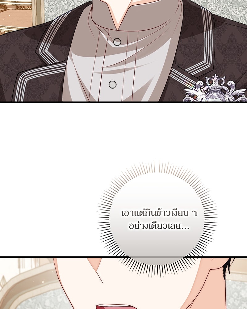 พ่อของลูกฉันเป็นพระรอง - หน้า 32