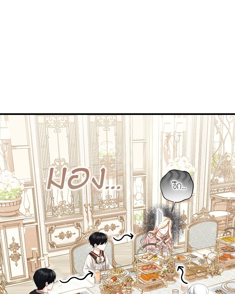 พ่อของลูกฉันเป็นพระรอง - หน้า 38
