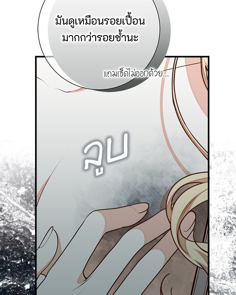พ่อของลูกฉันเป็นพระรอง - หน้า 4