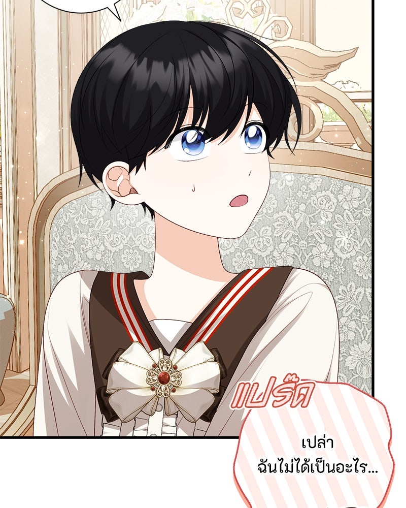 พ่อของลูกฉันเป็นพระรอง - หน้า 40