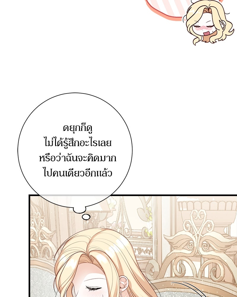 พ่อของลูกฉันเป็นพระรอง - หน้า 41