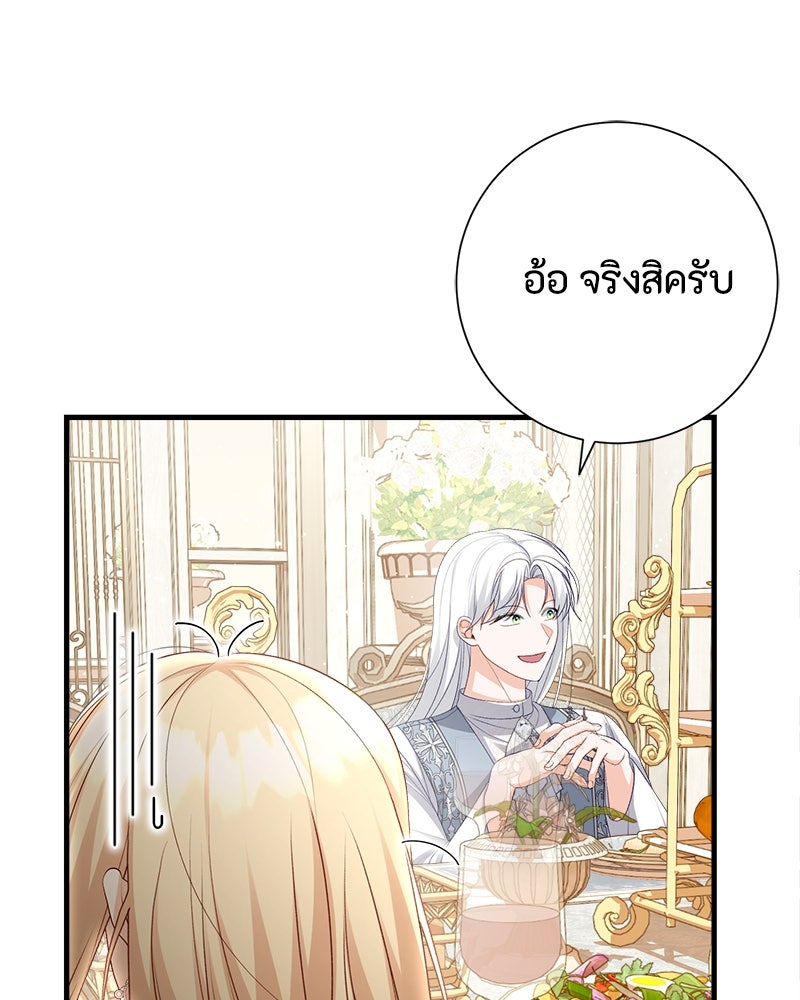 พ่อของลูกฉันเป็นพระรอง - หน้า 43
