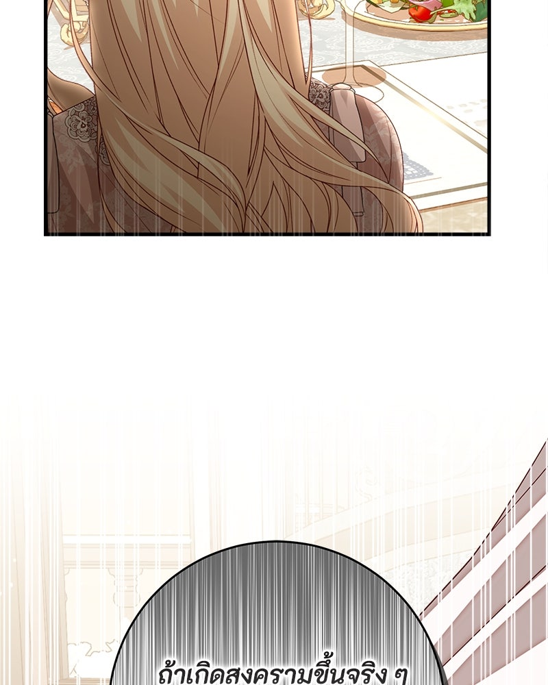 พ่อของลูกฉันเป็นพระรอง - หน้า 44