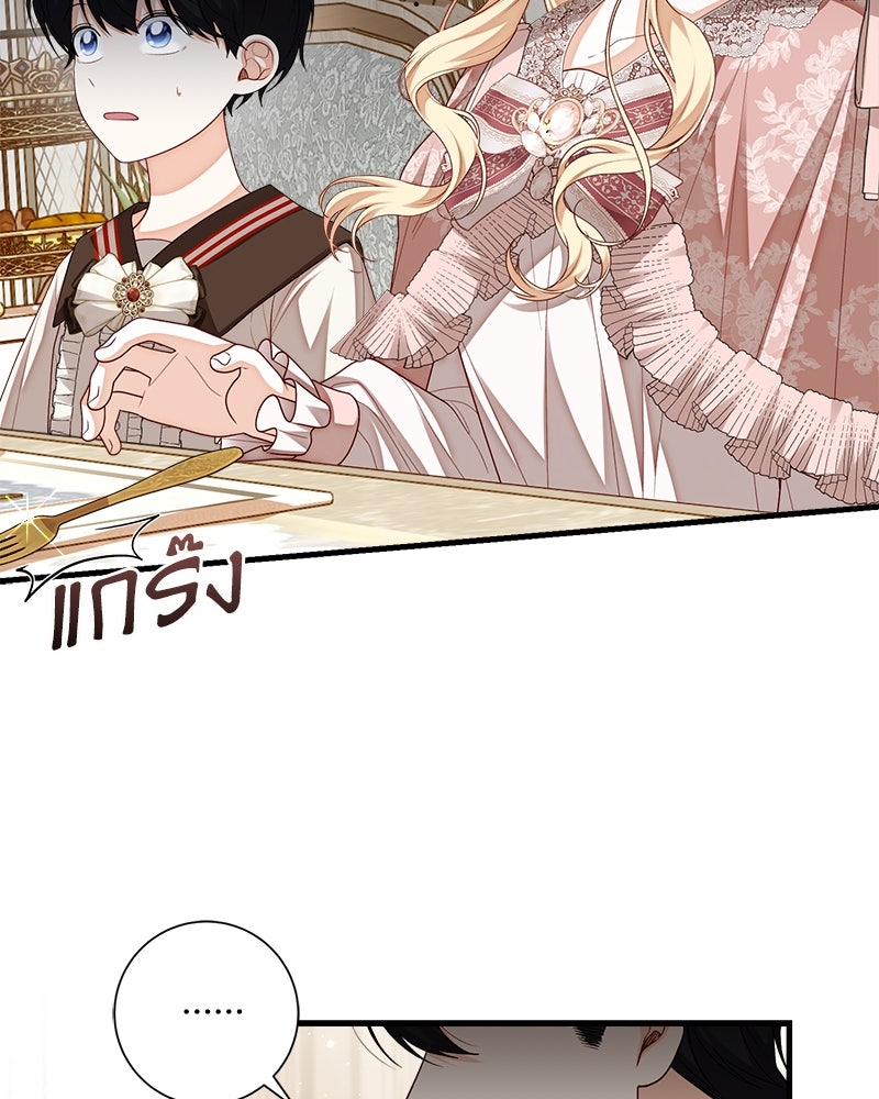 พ่อของลูกฉันเป็นพระรอง - หน้า 49