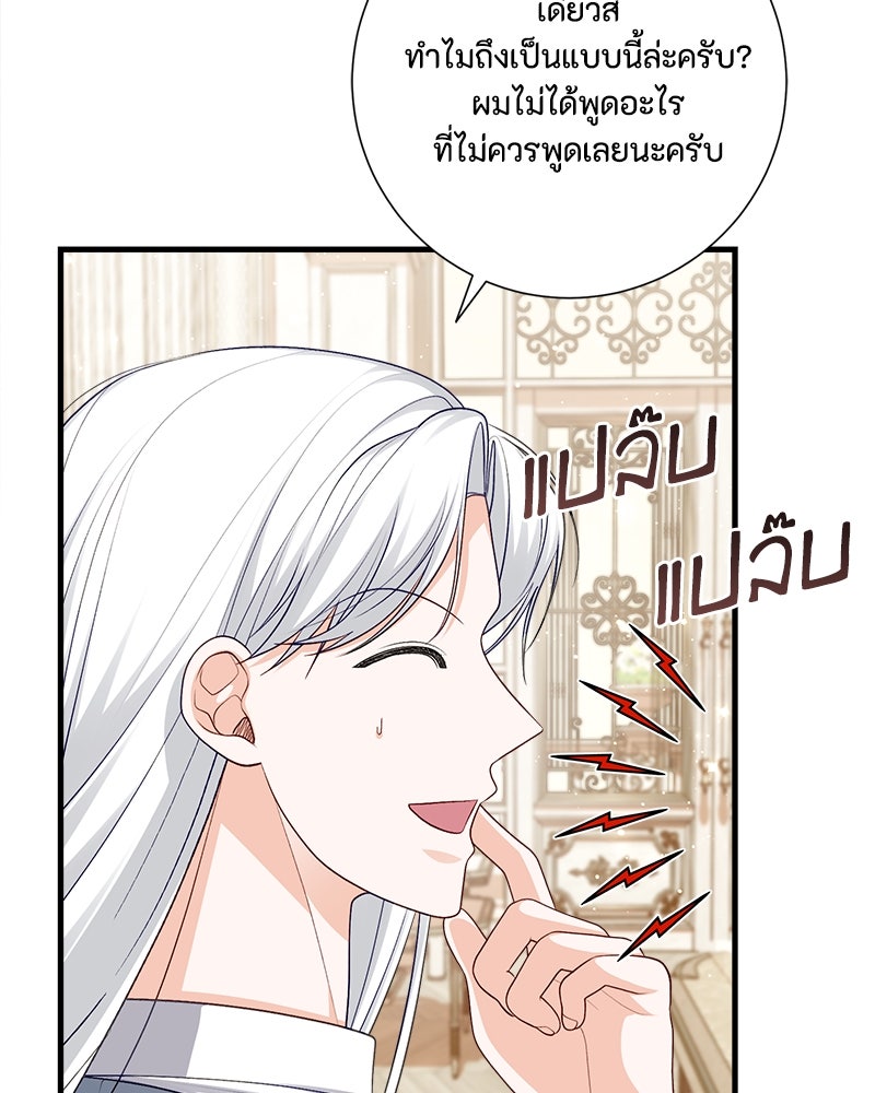 พ่อของลูกฉันเป็นพระรอง - หน้า 54