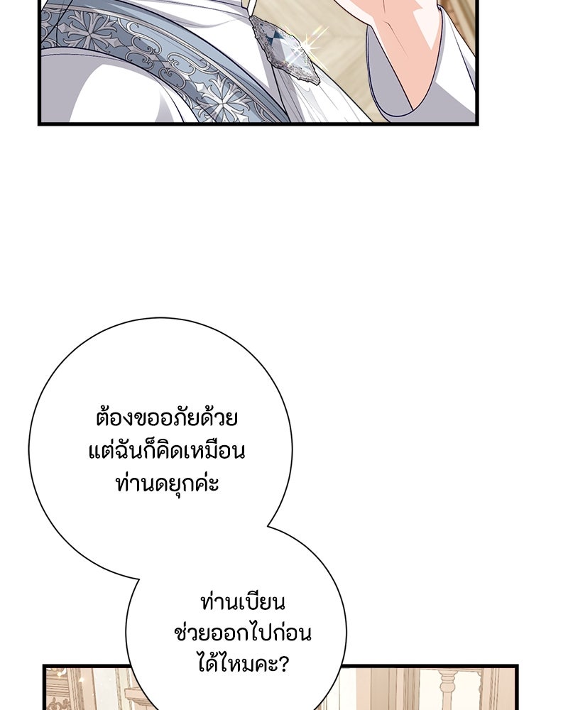 พ่อของลูกฉันเป็นพระรอง - หน้า 55