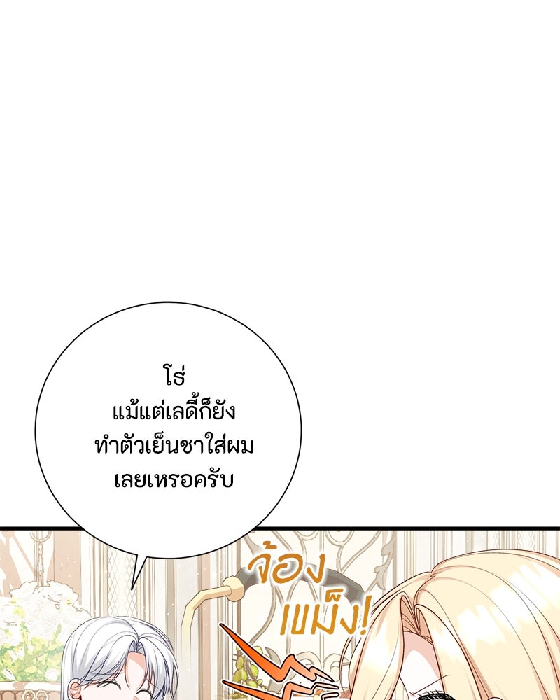 พ่อของลูกฉันเป็นพระรอง - หน้า 57