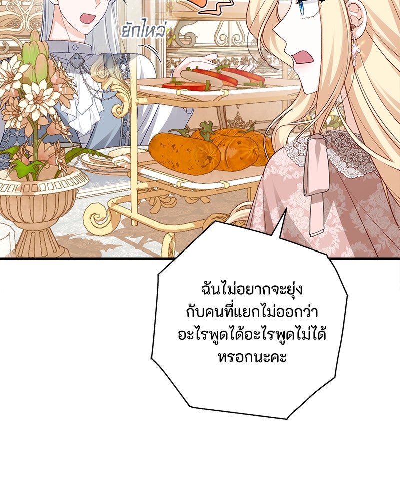 พ่อของลูกฉันเป็นพระรอง - หน้า 58