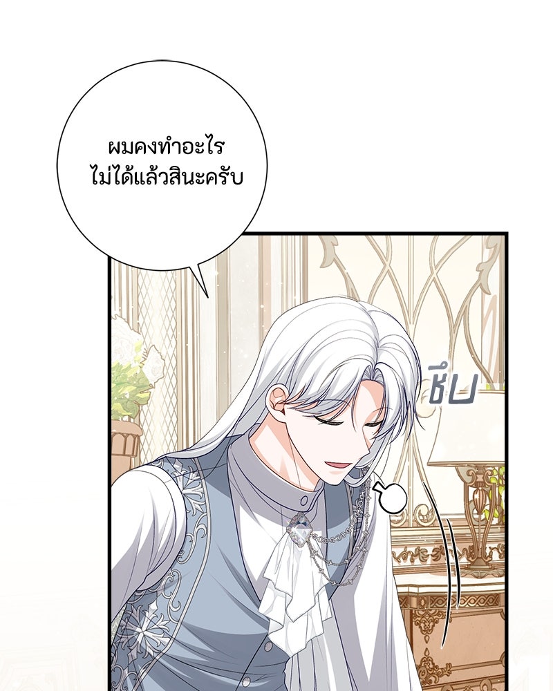 พ่อของลูกฉันเป็นพระรอง - หน้า 59