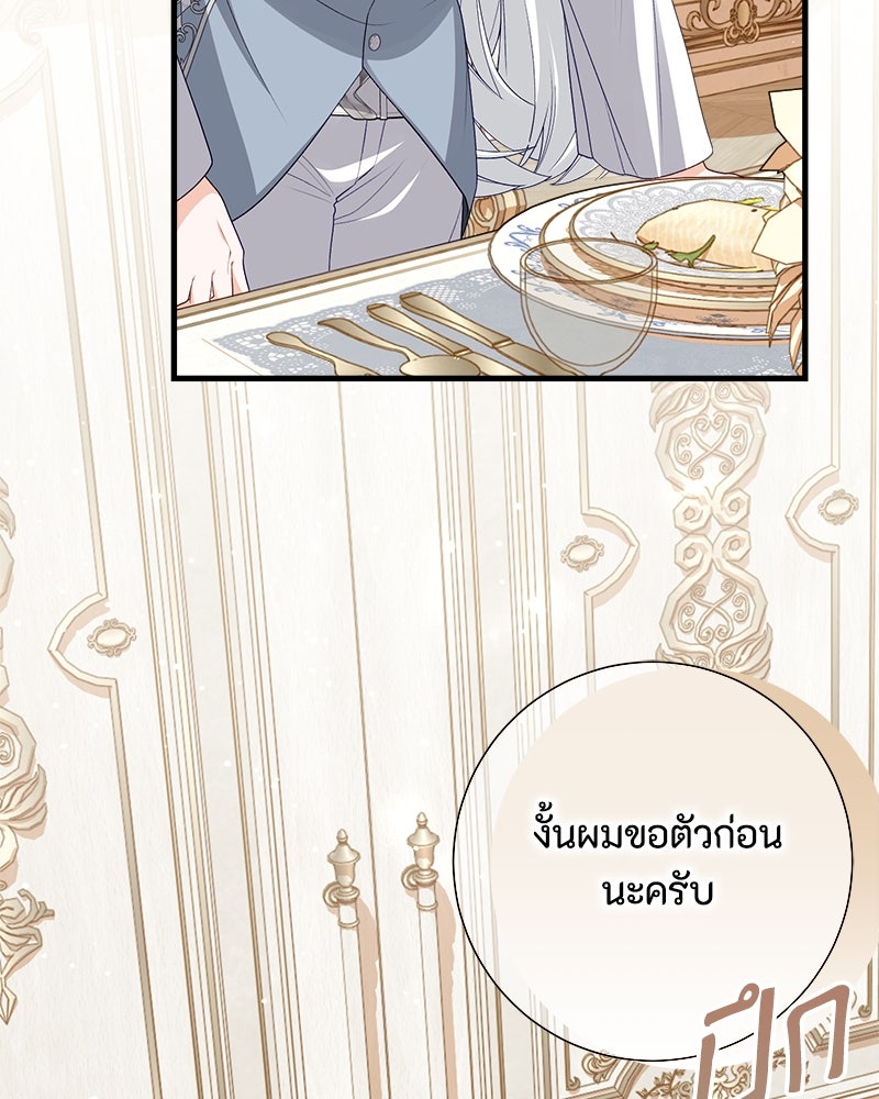 พ่อของลูกฉันเป็นพระรอง - หน้า 60