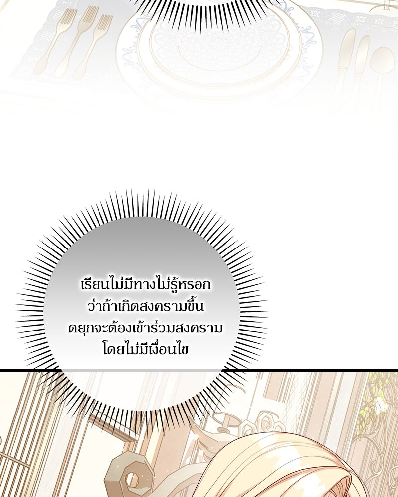 พ่อของลูกฉันเป็นพระรอง - หน้า 64