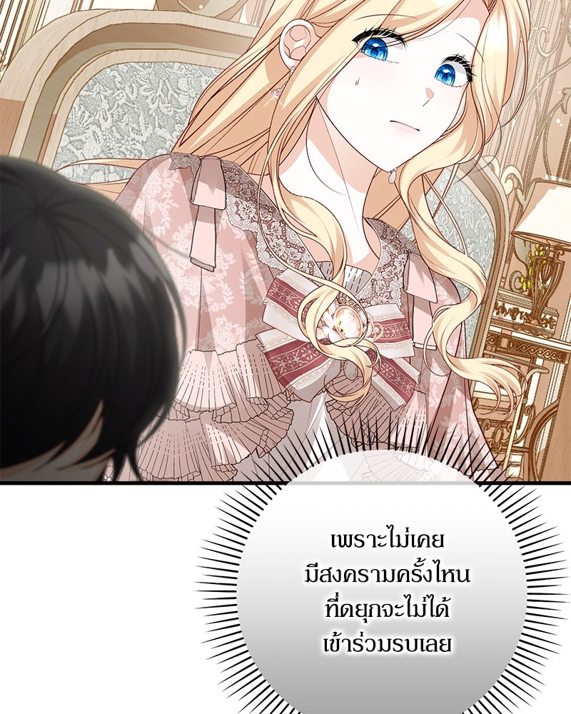พ่อของลูกฉันเป็นพระรอง - หน้า 65