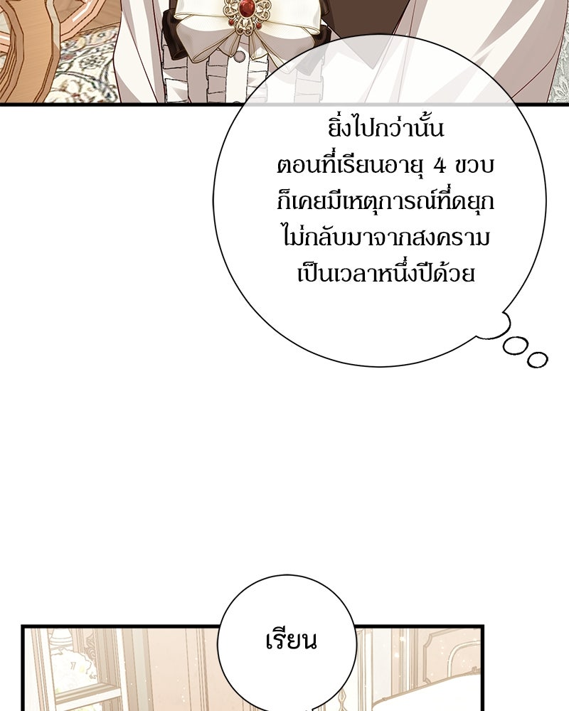 พ่อของลูกฉันเป็นพระรอง - หน้า 67