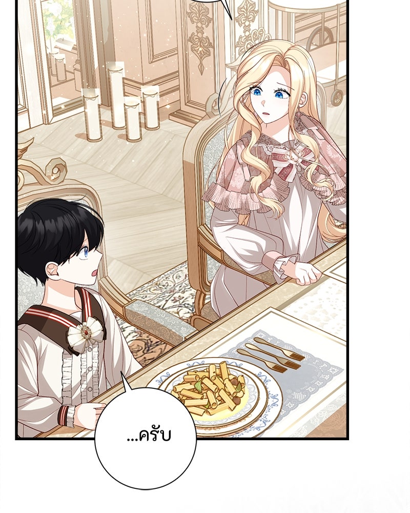 พ่อของลูกฉันเป็นพระรอง - หน้า 68