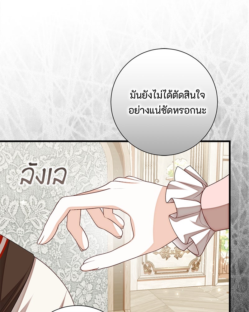 พ่อของลูกฉันเป็นพระรอง - หน้า 69