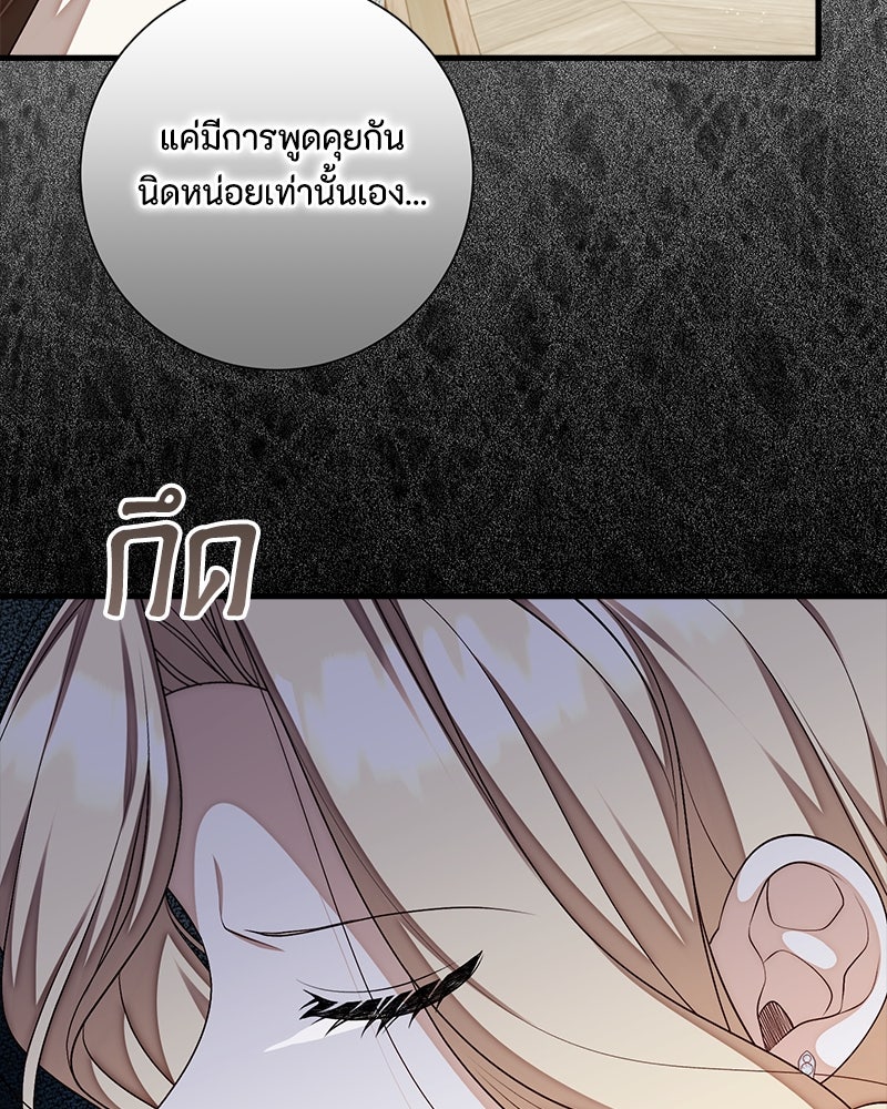 พ่อของลูกฉันเป็นพระรอง - หน้า 70