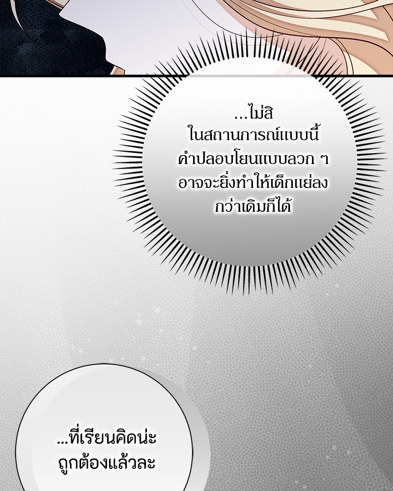 พ่อของลูกฉันเป็นพระรอง - หน้า 71