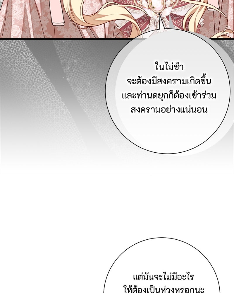 พ่อของลูกฉันเป็นพระรอง - หน้า 73