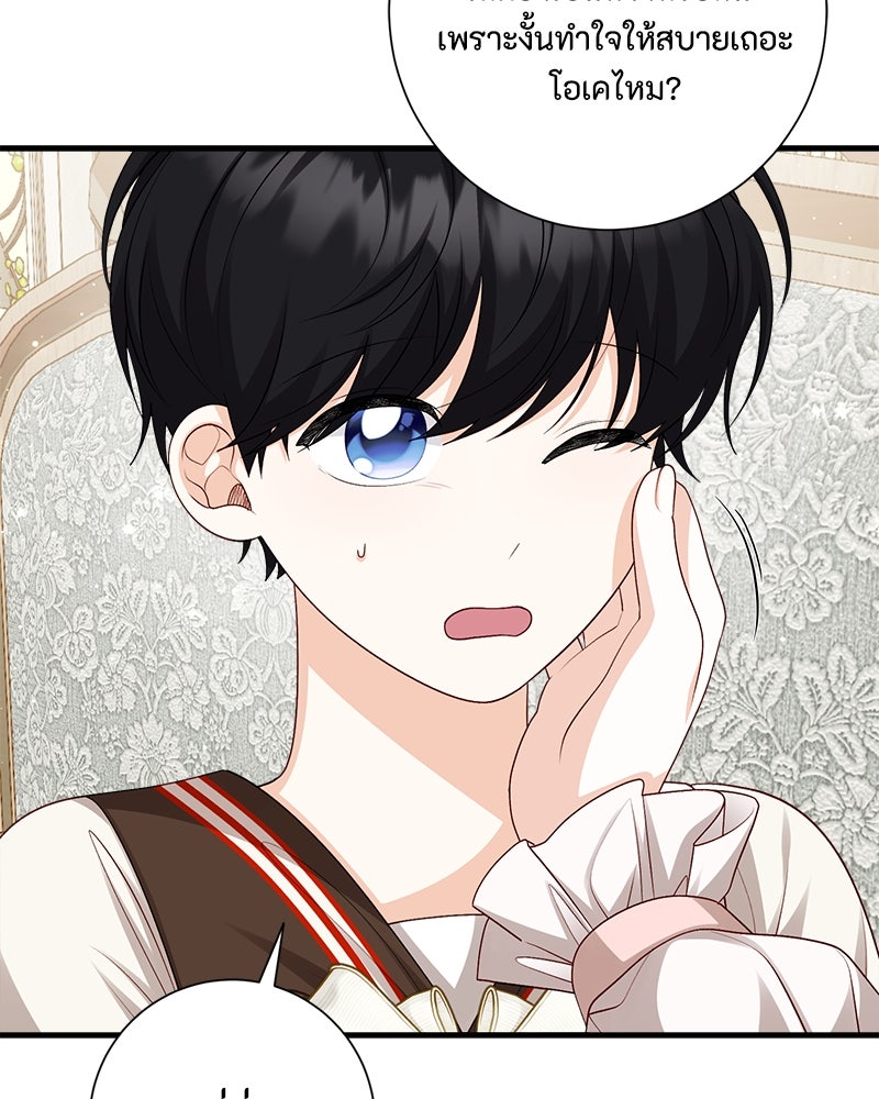 พ่อของลูกฉันเป็นพระรอง - หน้า 74