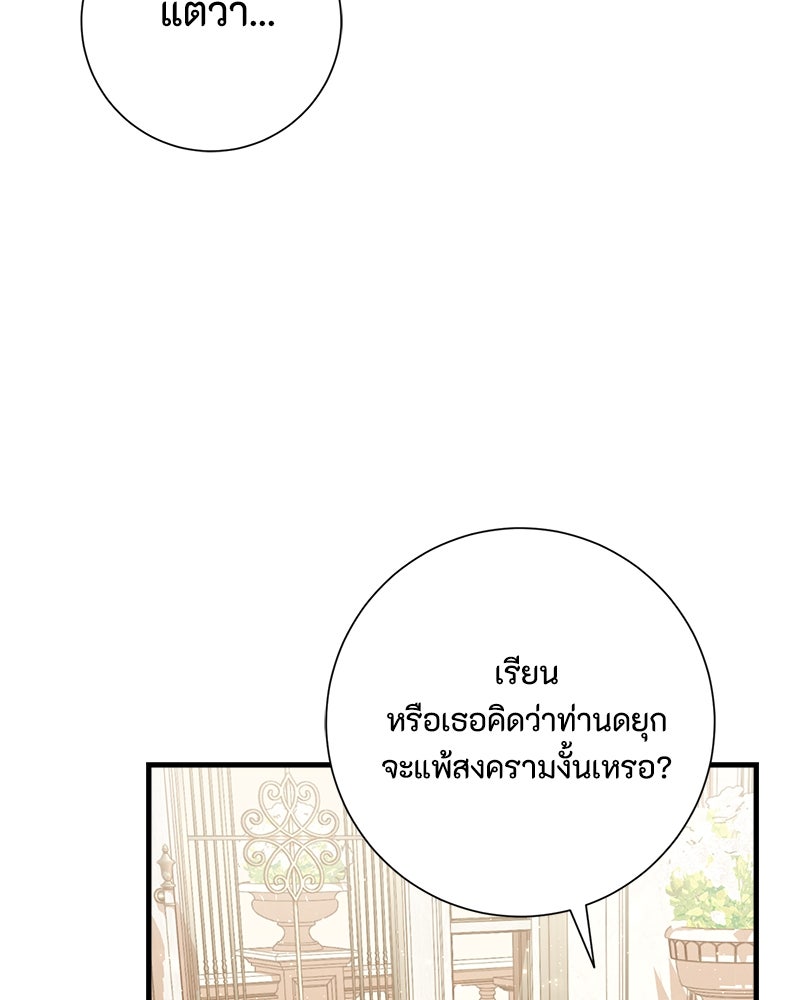 พ่อของลูกฉันเป็นพระรอง - หน้า 75