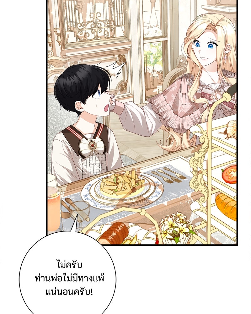 พ่อของลูกฉันเป็นพระรอง - หน้า 76