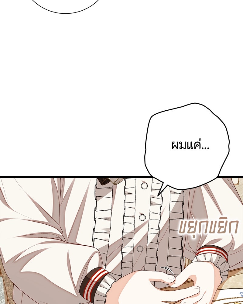 พ่อของลูกฉันเป็นพระรอง - หน้า 77