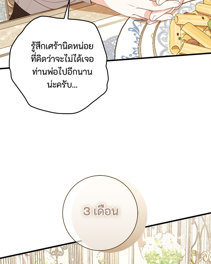 พ่อของลูกฉันเป็นพระรอง - หน้า 78