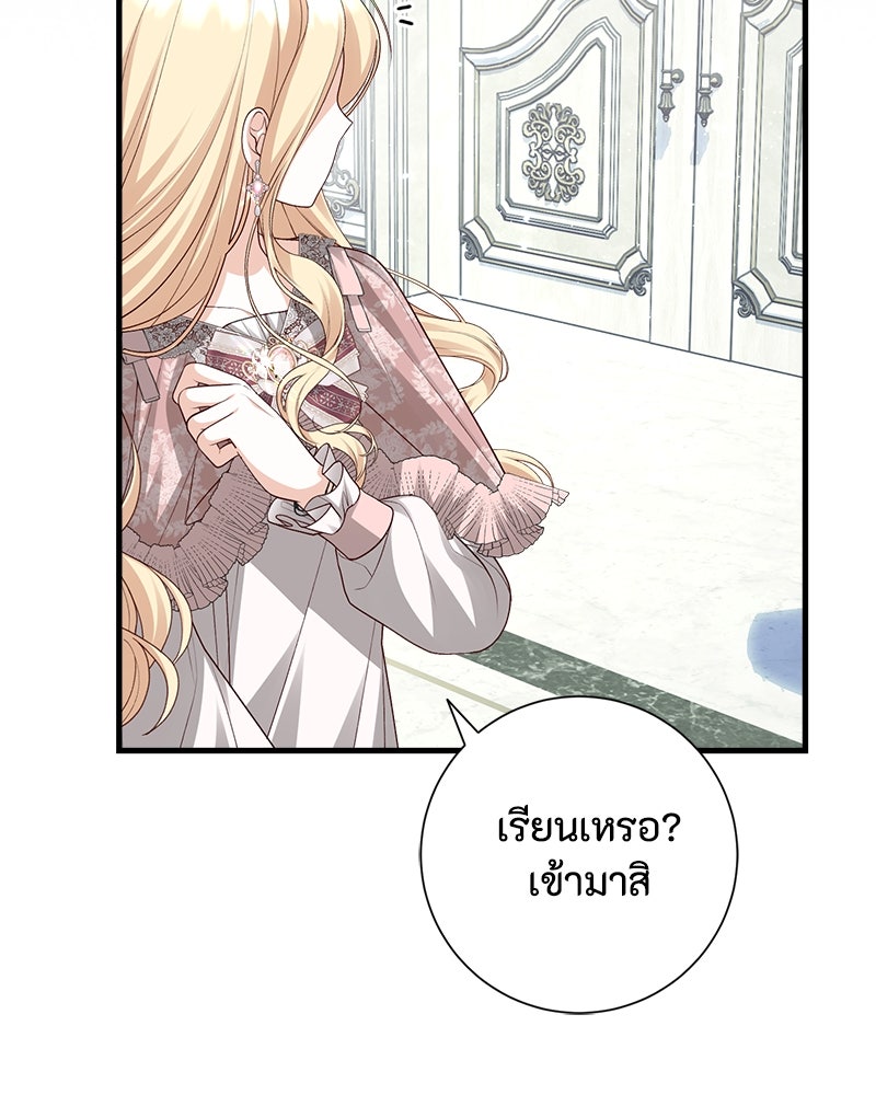 พ่อของลูกฉันเป็นพระรอง - หน้า 8