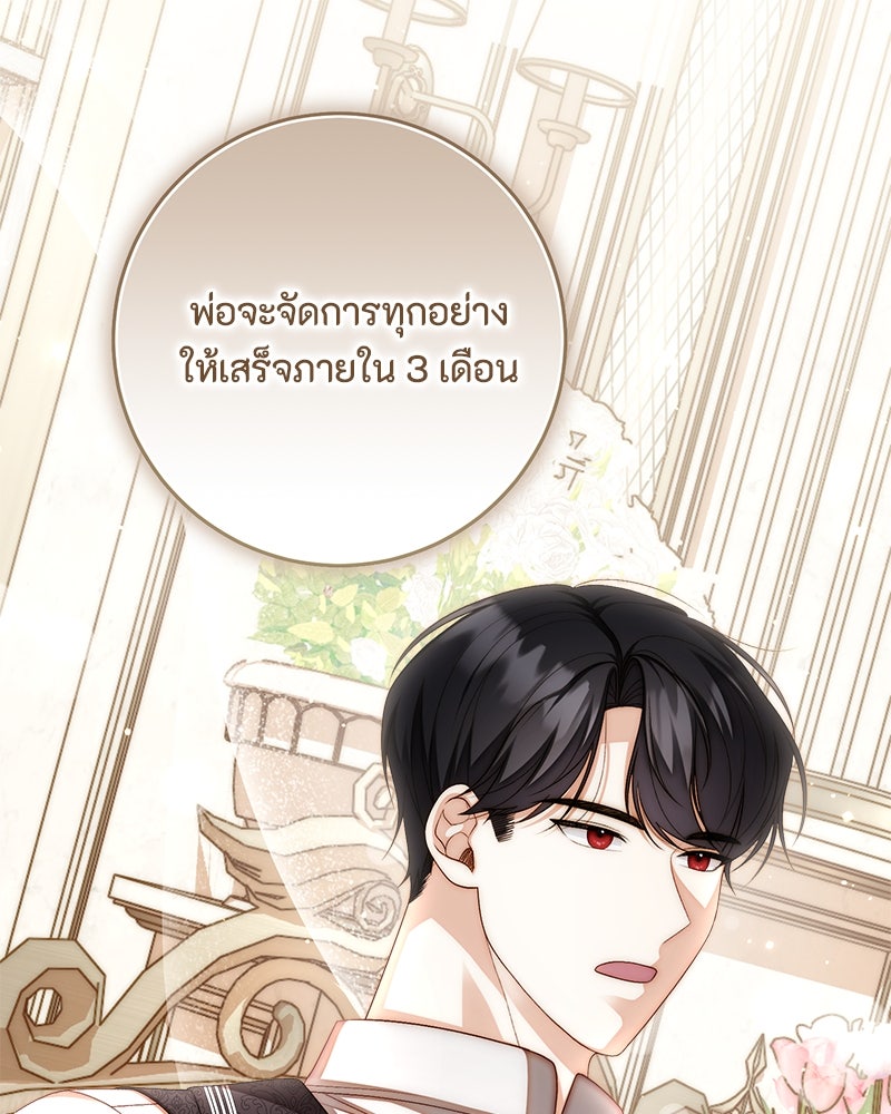 พ่อของลูกฉันเป็นพระรอง - หน้า 80