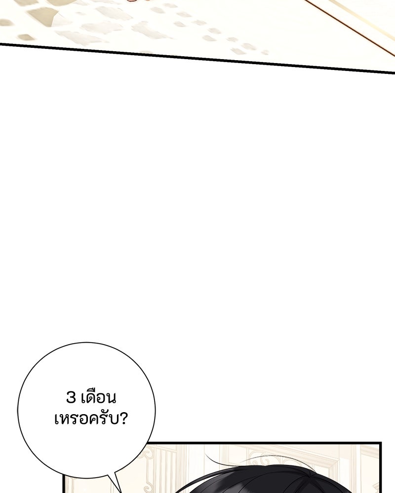 พ่อของลูกฉันเป็นพระรอง - หน้า 82