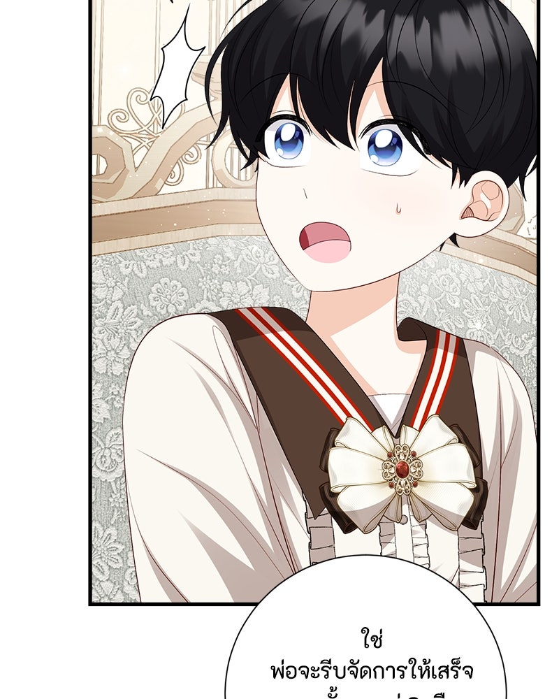 พ่อของลูกฉันเป็นพระรอง - หน้า 83