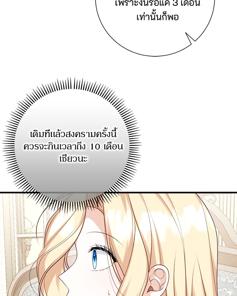 พ่อของลูกฉันเป็นพระรอง - หน้า 84