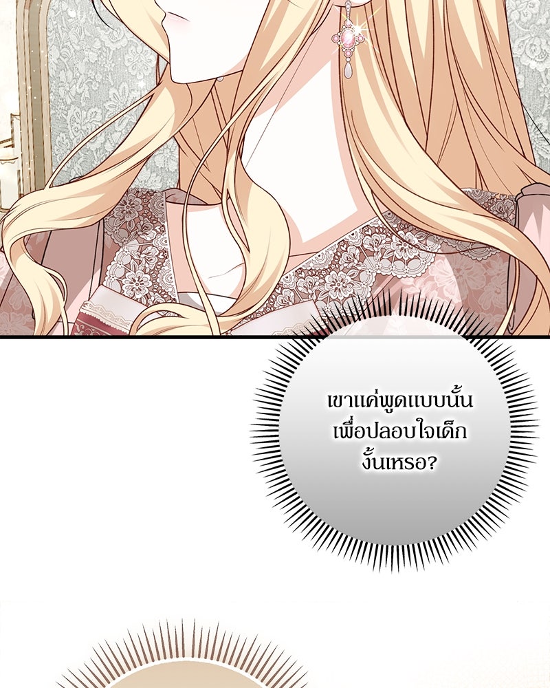 พ่อของลูกฉันเป็นพระรอง - หน้า 85