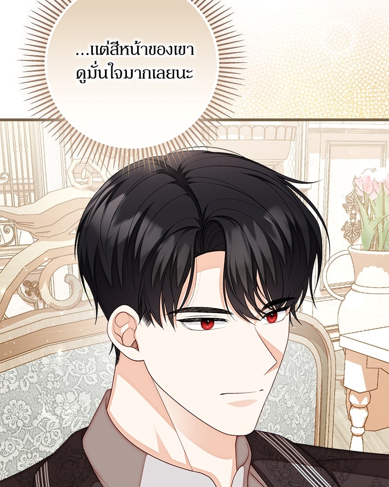 พ่อของลูกฉันเป็นพระรอง - หน้า 86