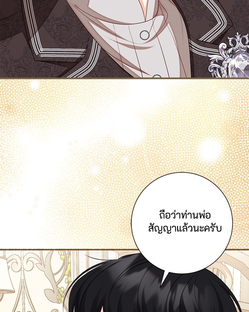 พ่อของลูกฉันเป็นพระรอง - หน้า 87