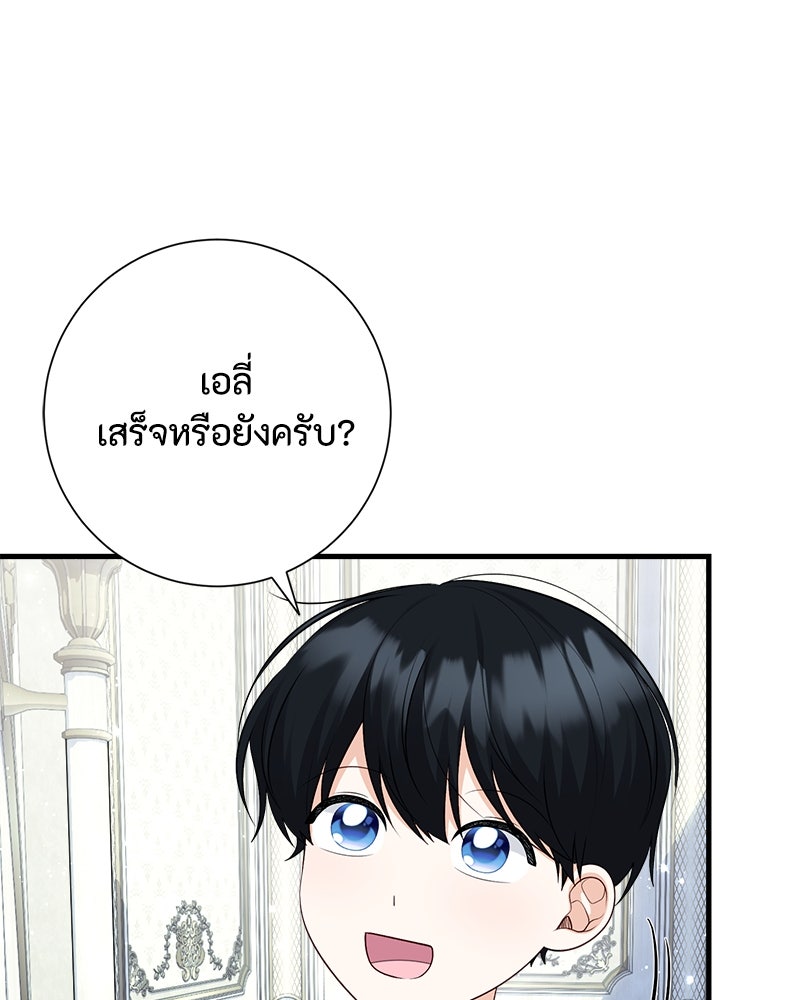 พ่อของลูกฉันเป็นพระรอง - หน้า 9
