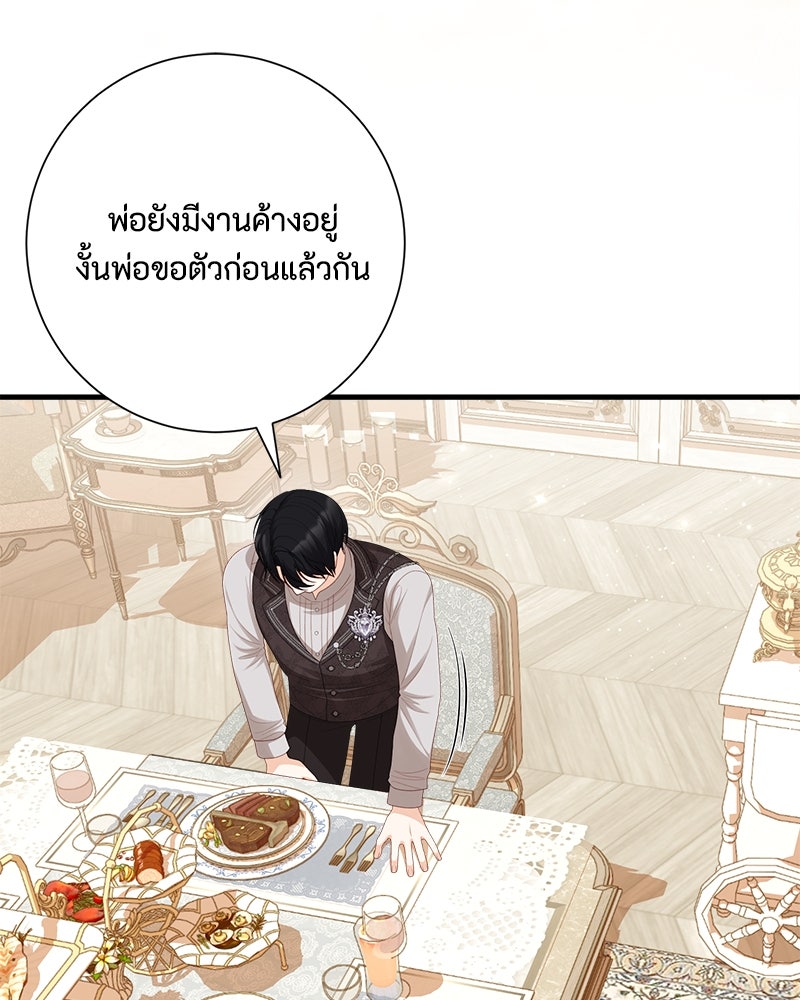 พ่อของลูกฉันเป็นพระรอง - หน้า 91