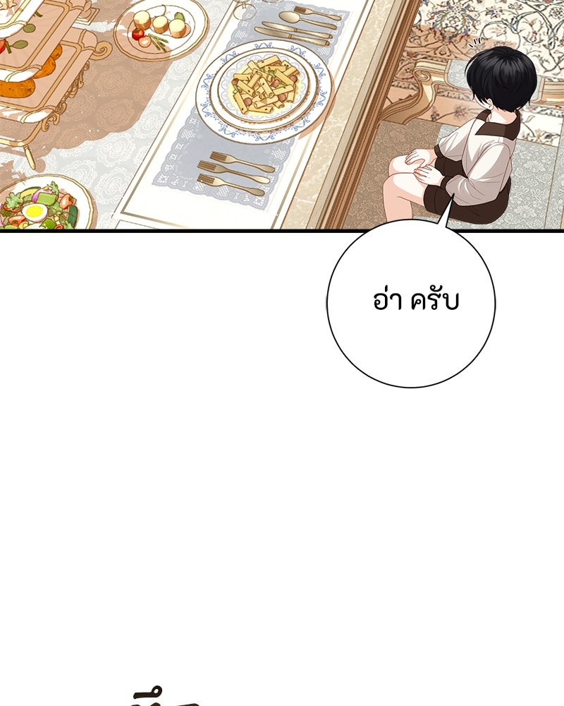 พ่อของลูกฉันเป็นพระรอง - หน้า 92