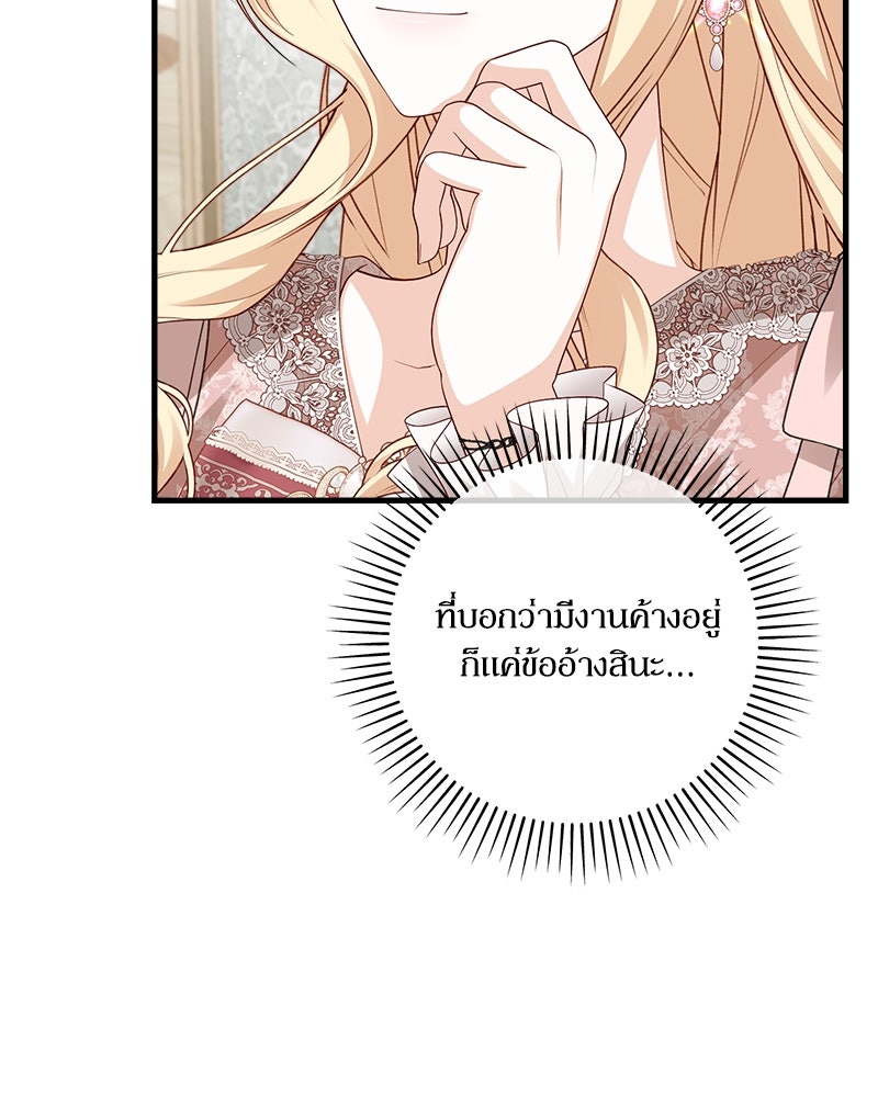 พ่อของลูกฉันเป็นพระรอง - หน้า 95