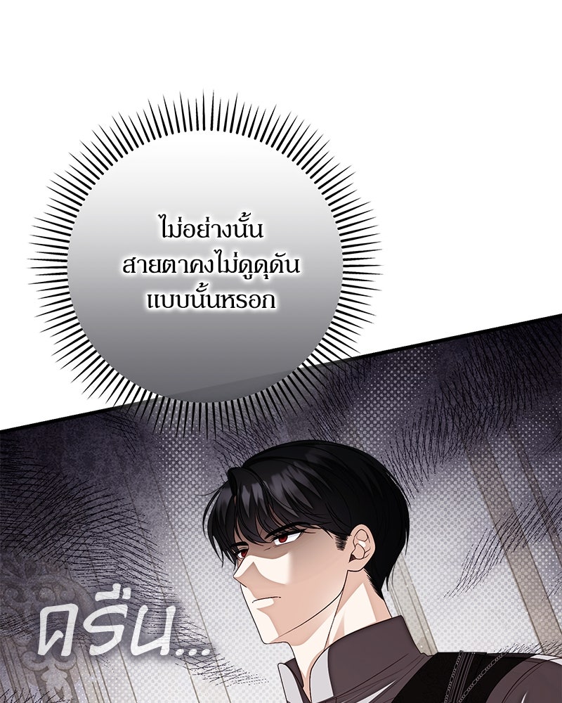 พ่อของลูกฉันเป็นพระรอง - หน้า 96
