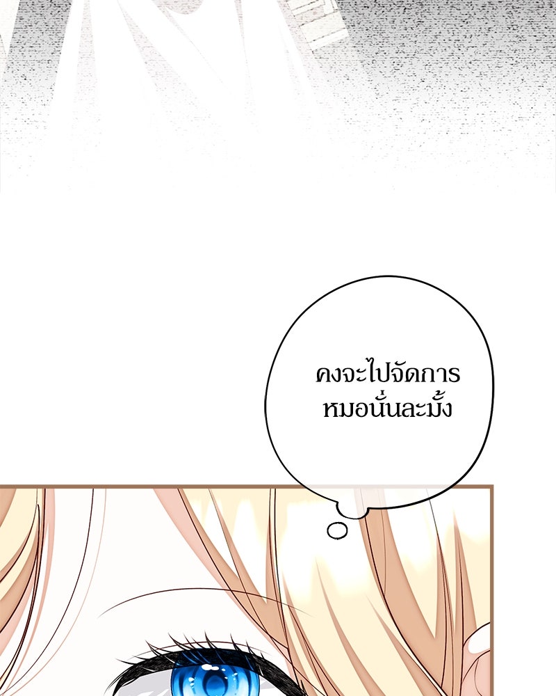 พ่อของลูกฉันเป็นพระรอง - หน้า 98