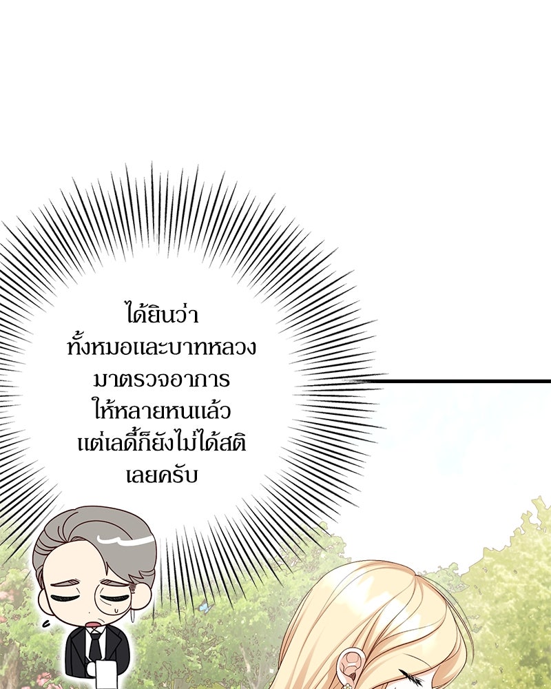พ่อของลูกฉันเป็นพระรอง - หน้า 10