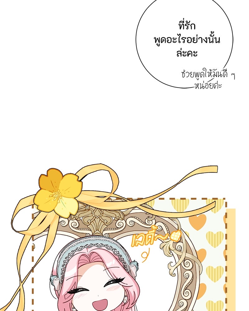 พ่อของลูกฉันเป็นพระรอง - หน้า 100