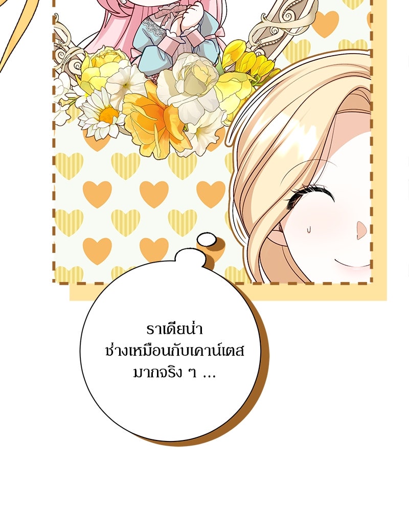 พ่อของลูกฉันเป็นพระรอง - หน้า 101