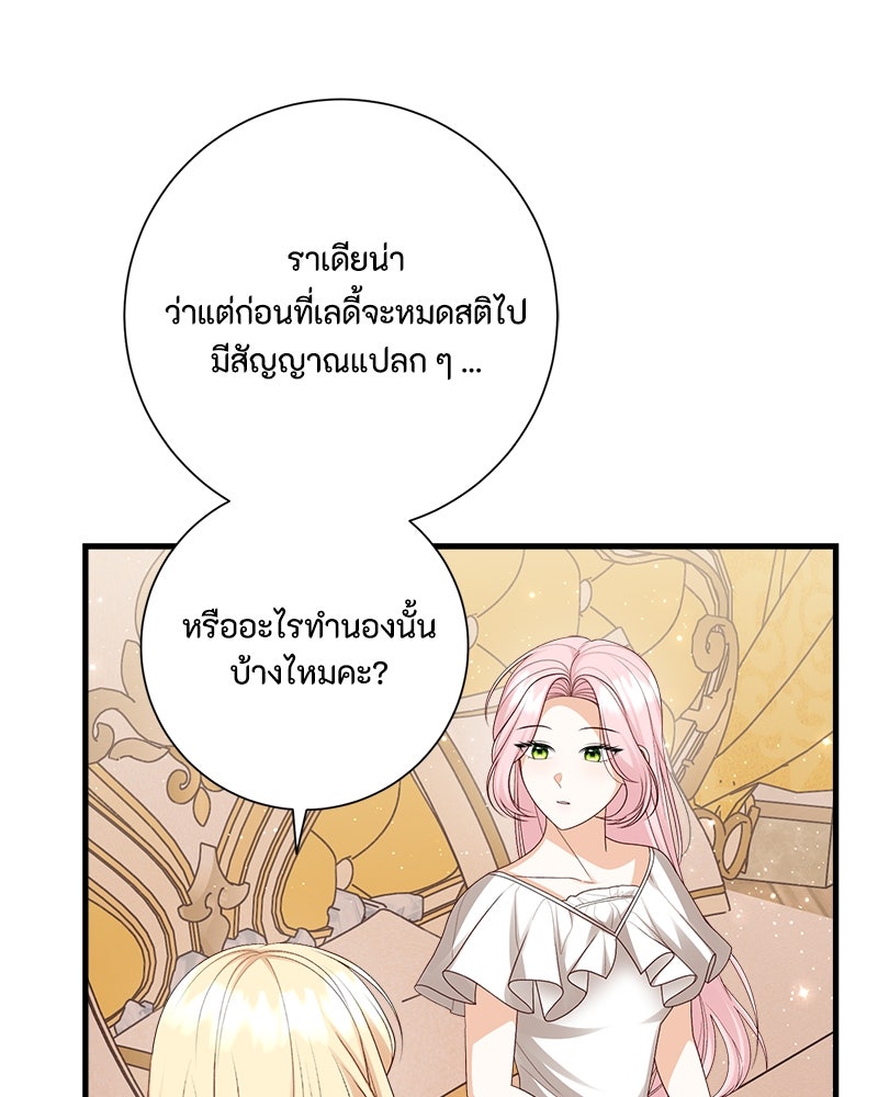 พ่อของลูกฉันเป็นพระรอง - หน้า 102