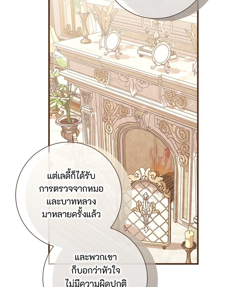 พ่อของลูกฉันเป็นพระรอง - หน้า 108